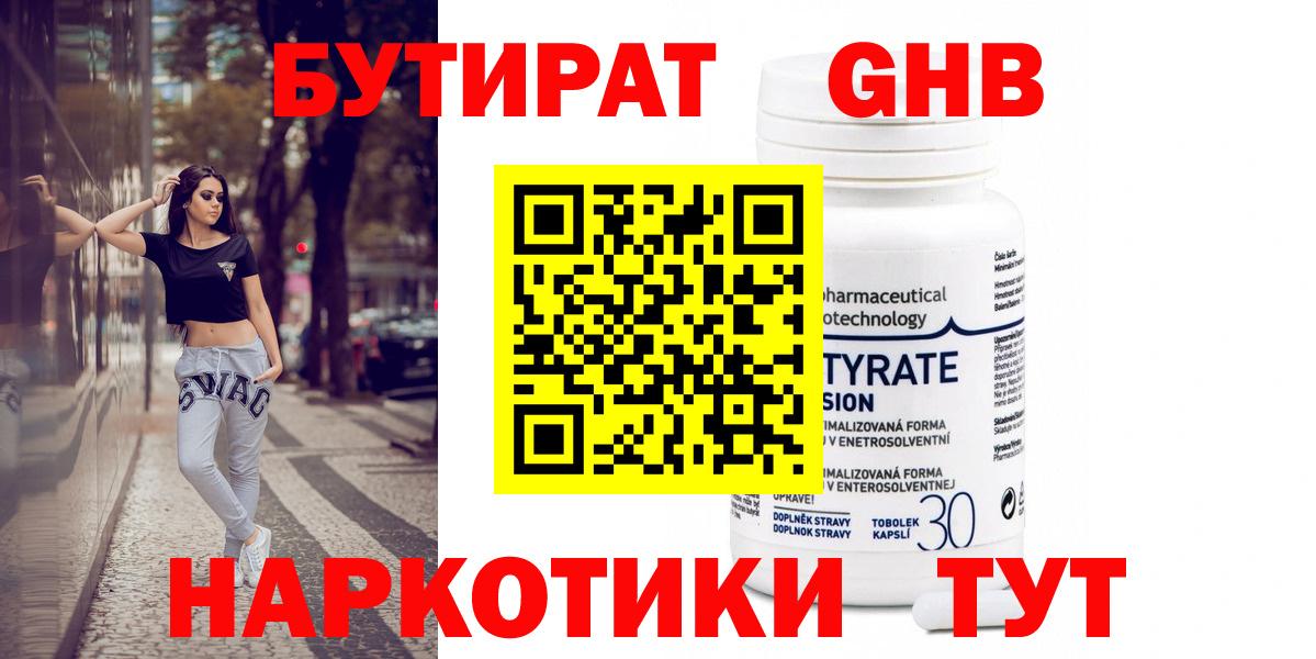 БУТИРАТ вода  Вход с VPN  Донской 