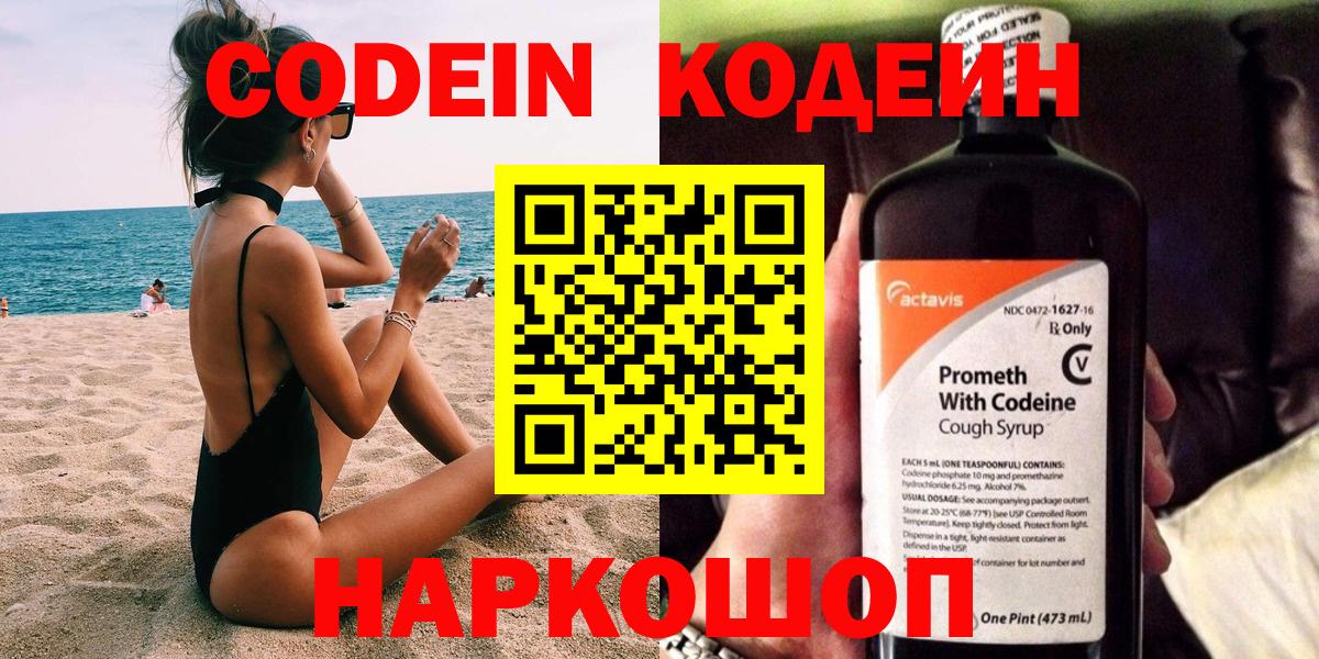 Кодеин Purple Drank Донской