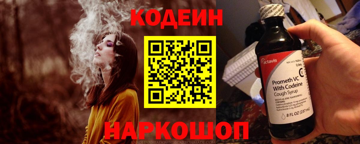 Донской  Codein напиток Lean (лин)  Вход с VPN 