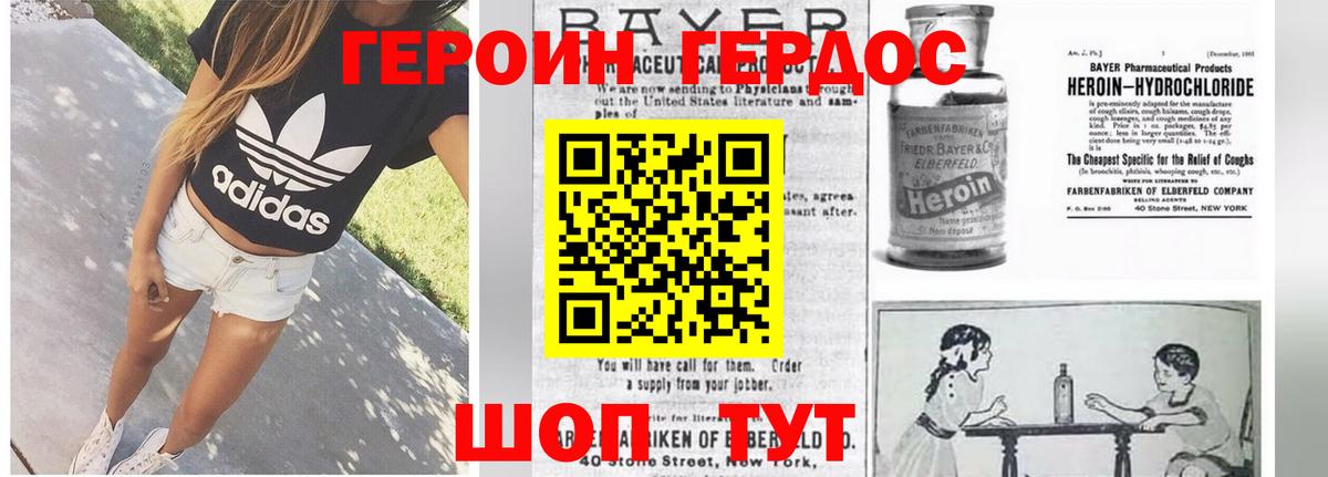 ГЕРОИН герыч  Вход с VPN  Героин  Донской 