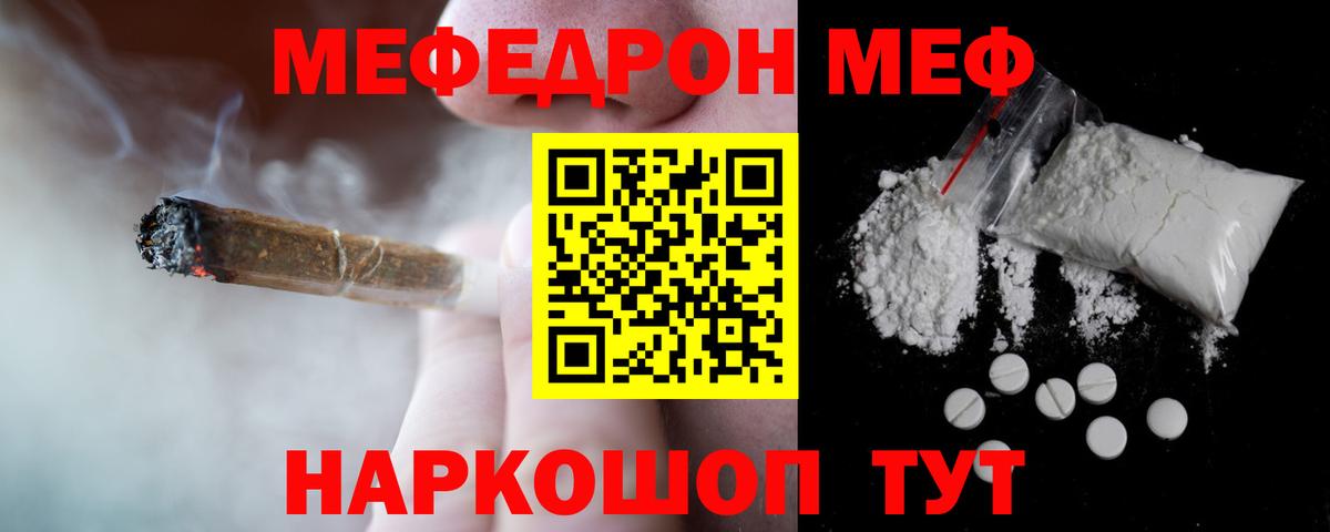 Мефедрон  МЕФ mephedrone  Донской  МЯУ-МЯУ  МЯУ-МЯУ mephedrone  Вход с VPN 