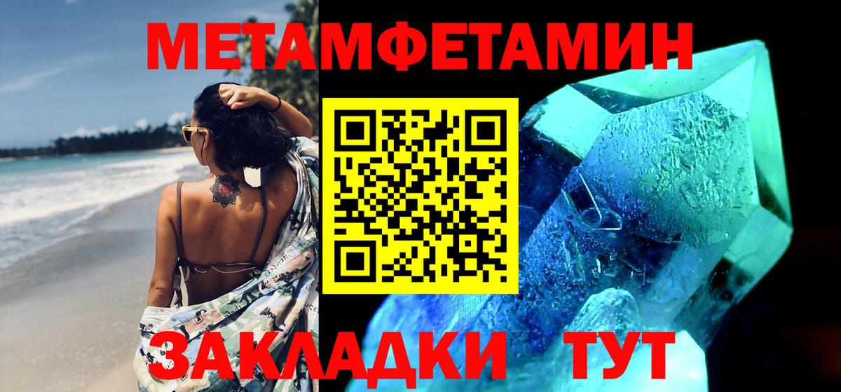 МЕТАМФЕТАМИН пудра  Вход с VPN  Донской 