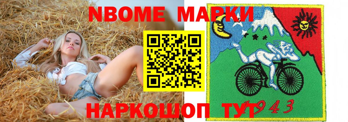 Марки NBOMe 1,8мг Донской